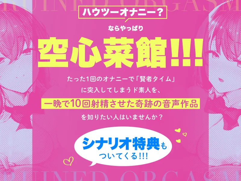 台無し・ルインドオーガズム～甘出しオナニーで、超「ぎンもちイィ」∞射精をキメよう!!!～【ハウツーオナニー】