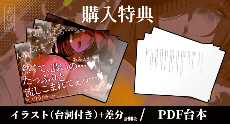 ✟新シリーズ記念 台詞付きイラスト特典90枚＆期間限定100円✟ 超絶ダウナーな冥界の聖女に密着抱擁されながら超絶吐息低音オホ声授乳セックスで抱えた呪いを押し付ける