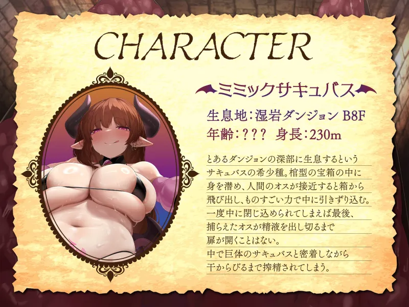 【逆レ】【密着】宝箱淫魔ミミックサキュバスに捕まった!?～一度囚われたら脱出不可能の搾精地獄～