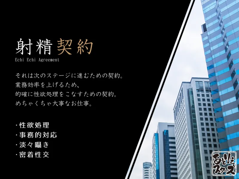 【事務的淡々性処理】『射精契約』という業務の名目で淡々イチャあま事務的性処理してくれる理知的敏腕秘書【やわらかマゾ向け責め】