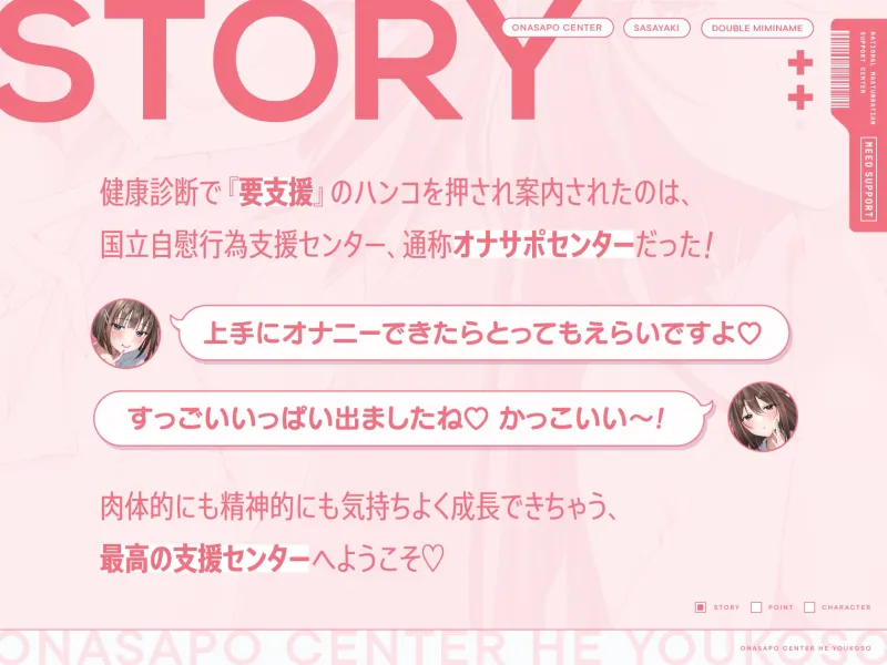 【両耳舐めささやき特化】 オナサポセンターへようこそ～自己肯定感爆上がり褒められ満足射精訓練所～