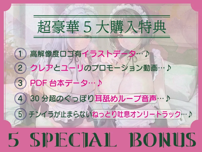 【全編ぐっぽり両耳奥舐め♪】いつでもどこでも強制的に耳舐めさせることが出来る耳舐メイドサービス～命令したらいつでも耳奥を舐めてくれるWメイドと毎日耳舐め性交～