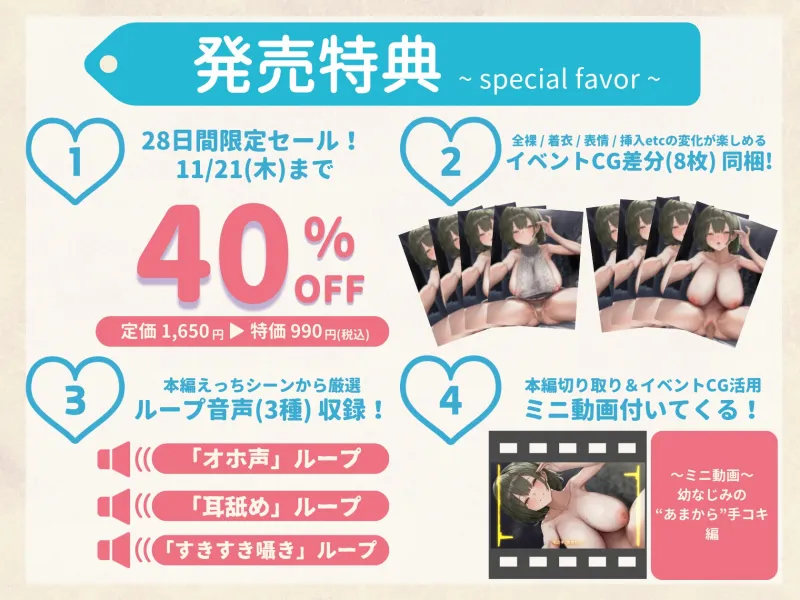 【11/21まで40%OFF】だらあまえっち～からかい幼馴染といちゃいちゃだらだら甘辛えっち～【ミニ動画版付き!】