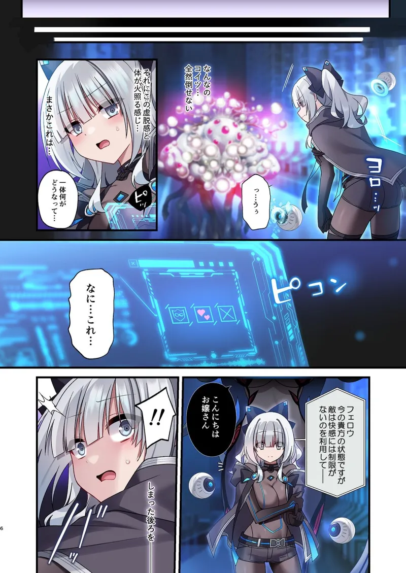 電脳少女は仮想世界に沈みゆく