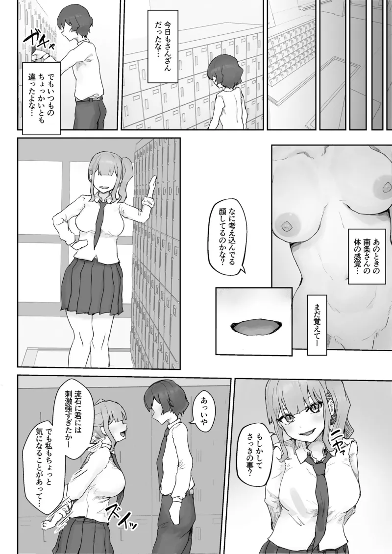 巨乳ギャルはデカチン中毒 ～巨根陰キャを食べつくす～