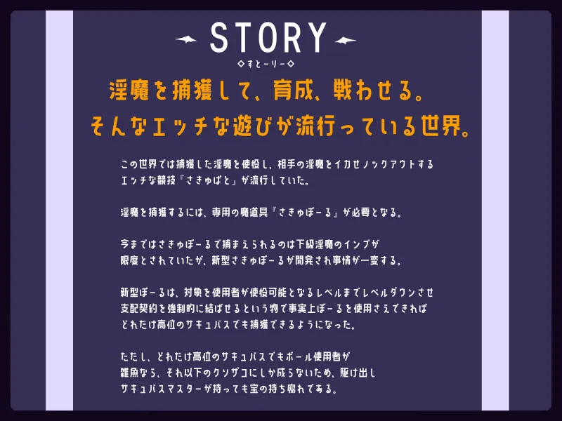 【おほ声/メ○○キ/Mシチュ】さきゅばと！ 最強のサキュバスクイーン、力を封印され、ドスケベふたなりマゾ奴隷に落とされ、更にメ○キママの赤ちゃんにされちゃう話