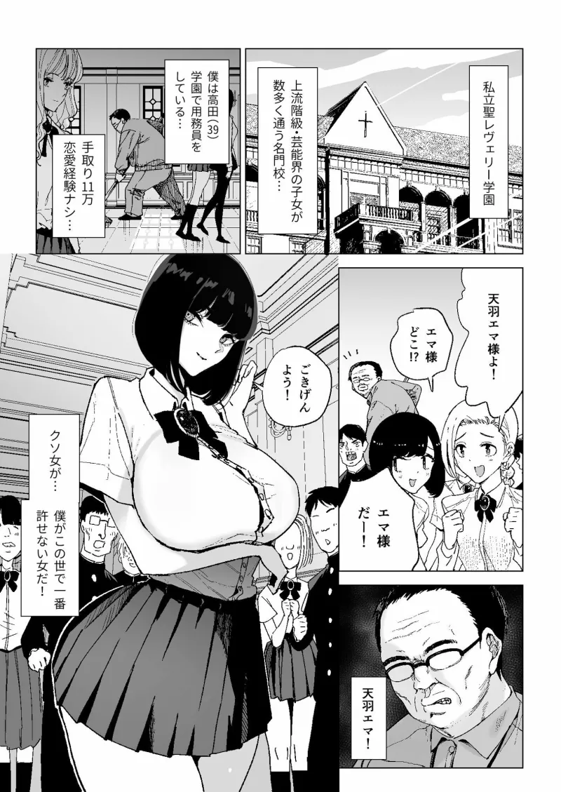 令嬢催眠～性格クズのS級お嬢様をキモオヤジが完全支配～〔夏コミ版〕