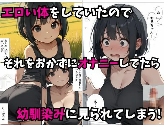 5年ぶりに会った幼馴染みがエロい体になっていたので性欲が我慢できず中出しをした話