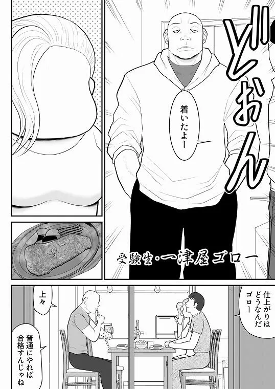 ひとつ屋根トラレの下で