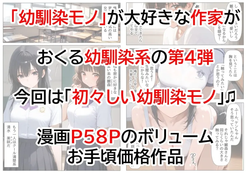 他に好きな子いるけど、無自覚な幼馴染と初めて同士でヤることに