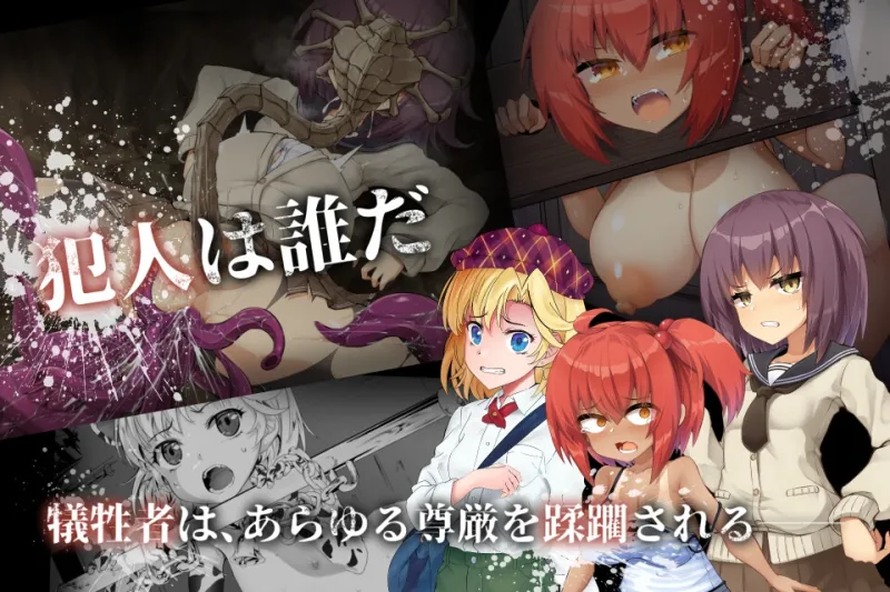 淫界探偵アラカ ～JK退魔師ミステリ風ADV～