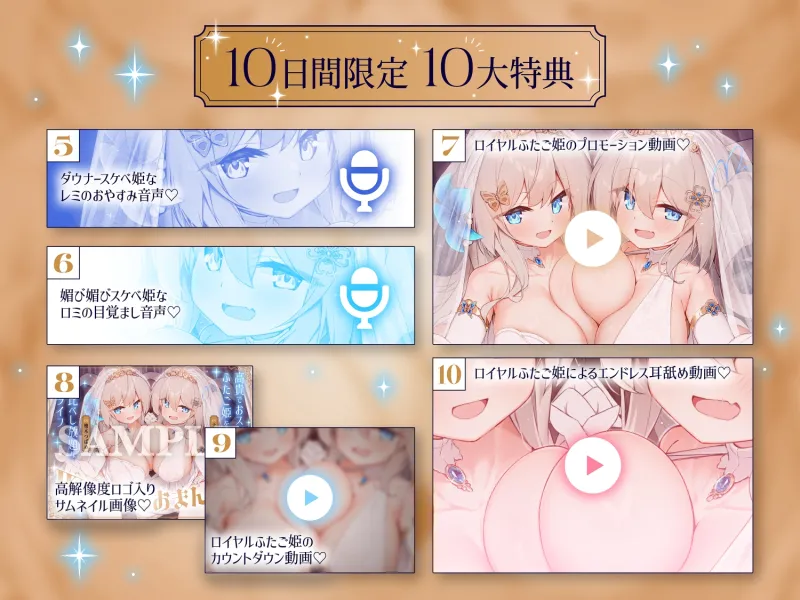 ✅10日間限定10大特典✅❤️Wロイヤルおまんこ嫁❤️高貴でおスケベなふたご姫をハメ比べし放題な贅沢ライフ❤️