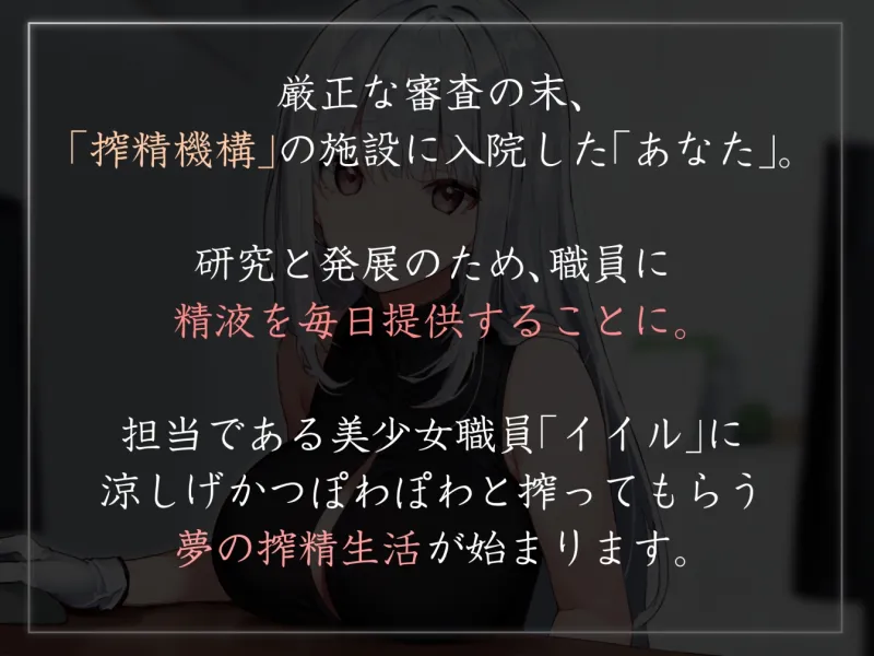 【あえぎ声少なめ】『国際搾精機構』所属のクールで優しい職員に研究と発展の名目でイチャあま淡々搾精生活【嗅ぎ舐めフェチ全肯定】