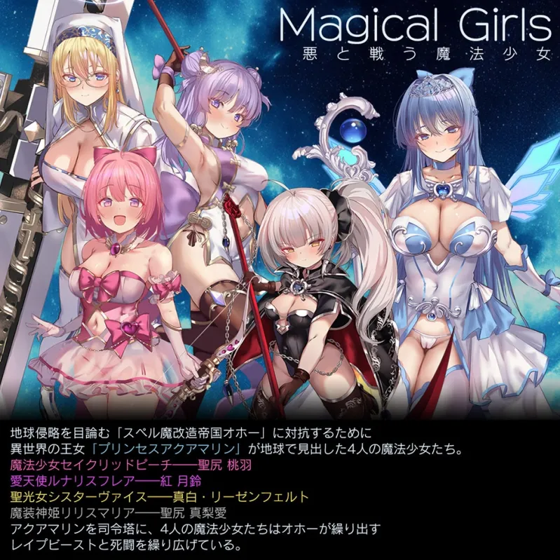 【☆ぷにまん甘オホ絶頂☆】魔法少女肛虐計画 神魔の章 魔装神姫リリスマリア【KU100ハイレゾ】