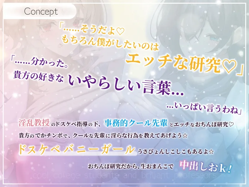 【⚠️発売～28日間限定40％オフ!✅】事務的クール先輩と淫乱教授の被検体ドスケベ裏講義(JD、オホ声)