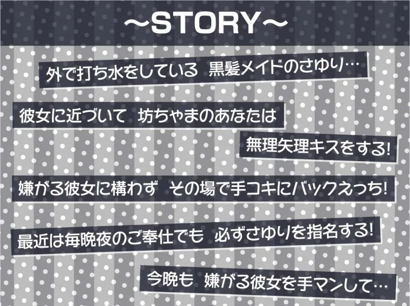 黒髪メイドに嫌がられながら中だしえっちしてもらう【フォーリーサウンド】