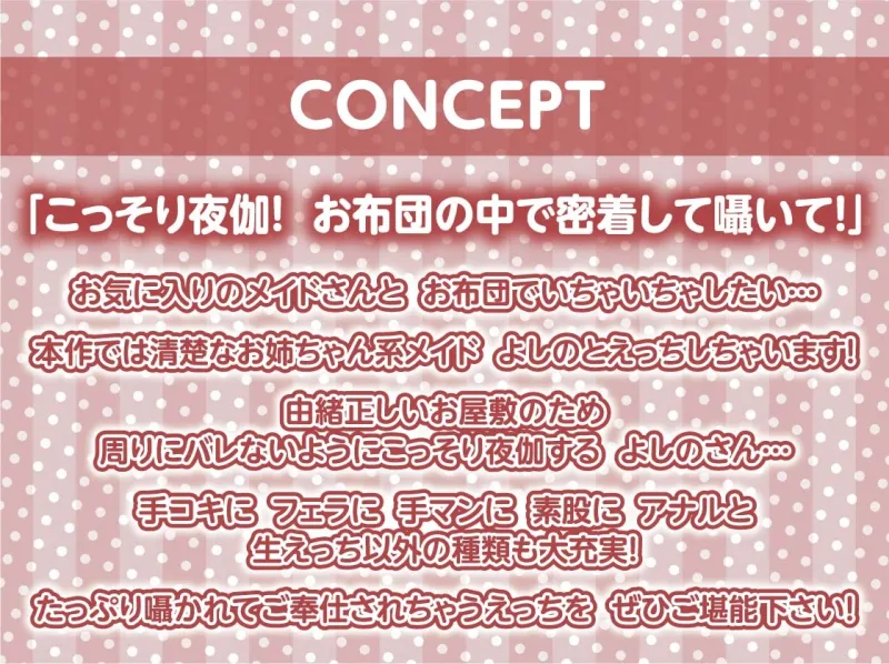 耳元メイド～オール密着無声囁き!お布団の中で夜のご奉仕を～【フォーリーサウンド】