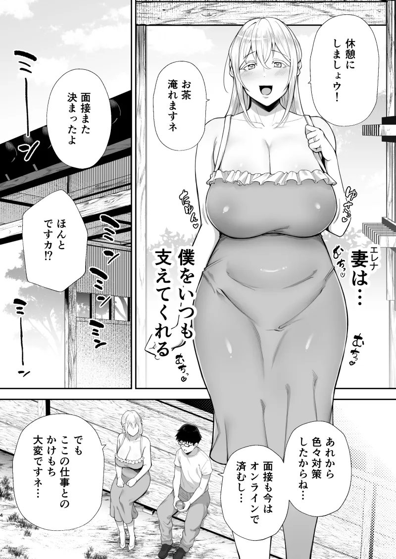 寝取られた爆乳ブロンド妻エレナ2 ―無職の夫を支えるためにひたすら中出しされましたw―[DL版]