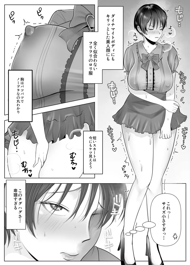 意識高い系女子を堕としてみた。