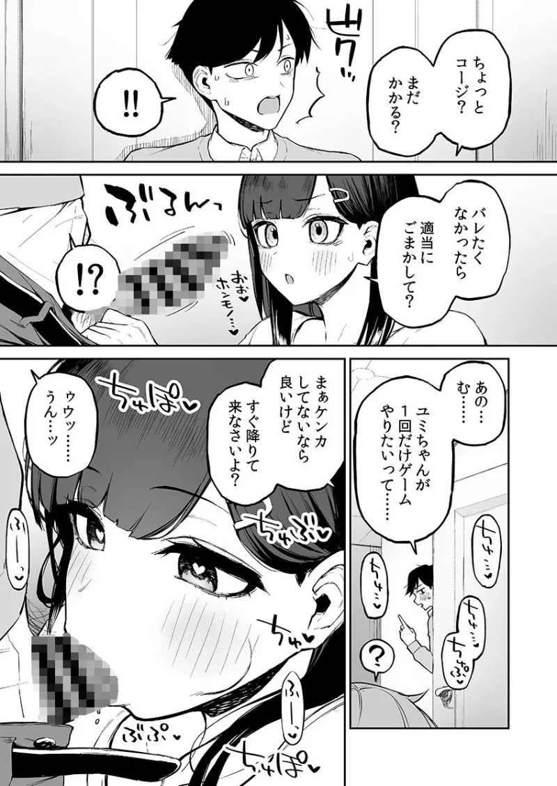 変態黒髪ちゃんと生涯モブの僕