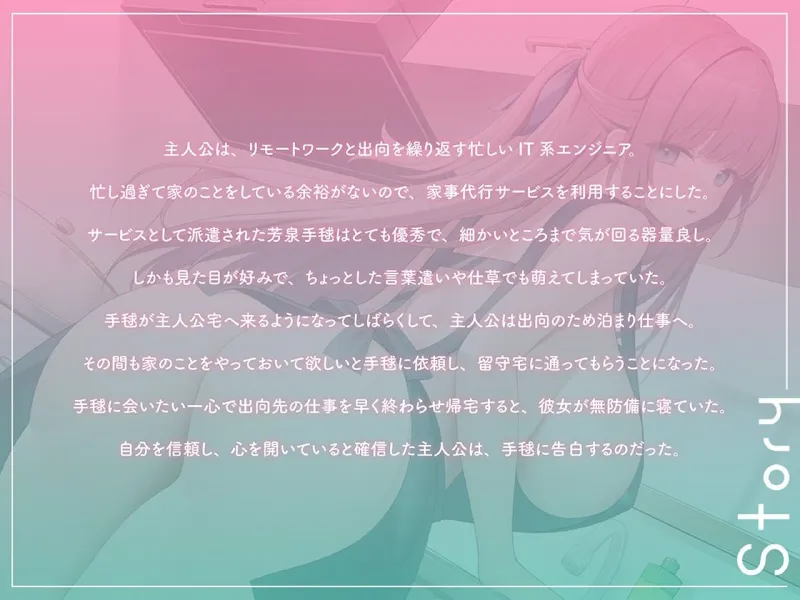 僕のことが好きすぎて性処理までしてくれる家事代行サービス ～あまとろエッチに溺れる日々～