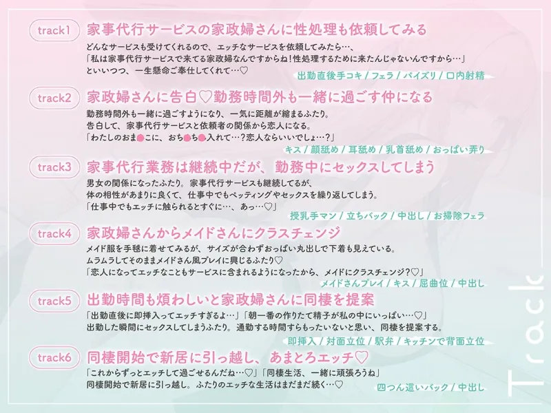 僕のことが好きすぎて性処理までしてくれる家事代行サービス ～あまとろエッチに溺れる日々～