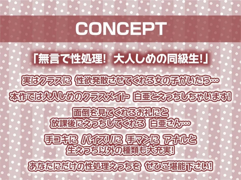 清楚な白髪JKは無言の性処理担当【フォーリーサウンド】