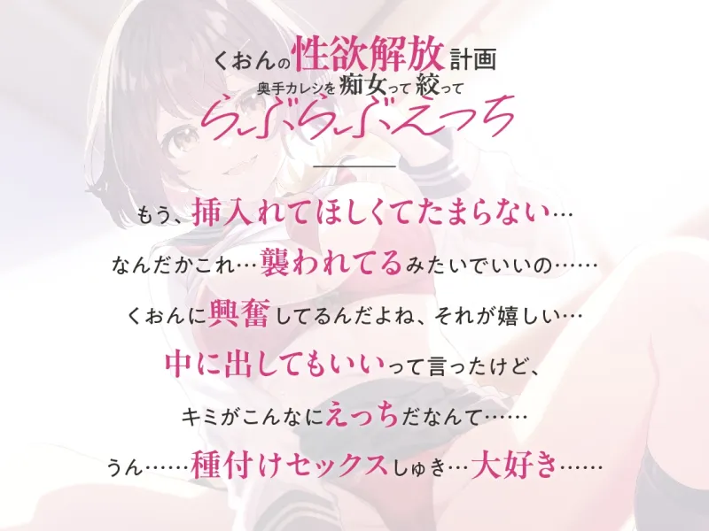 【期間限定330円】くおんの性欲解放計画 ～奥手カレシを痴女って絞ってらぶらぶえっち～