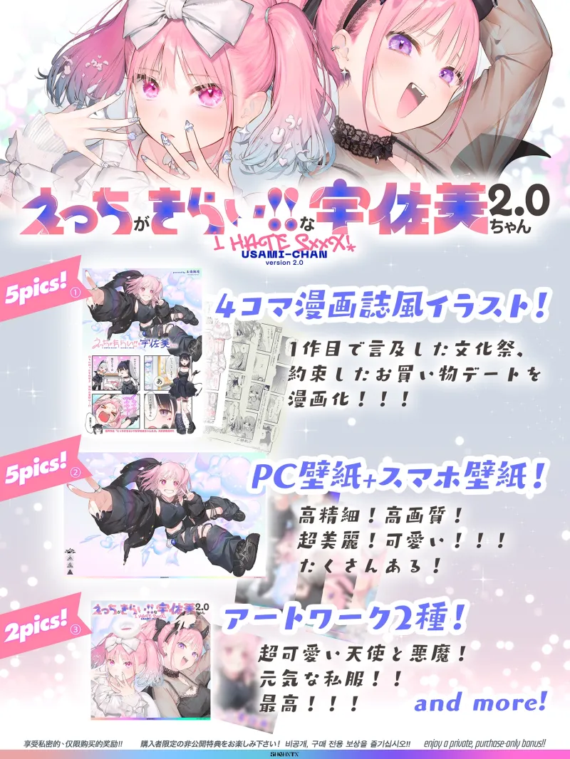 えっちがきらい!!な宇佐美ちゃん2.0～ちんぽに敗けちゃう!?天使と悪魔♪令和最強イキ癖ザコまんw逃げ場を無くして無慈悲に中出し感謝祭!五大陸に響き渡るエロさです