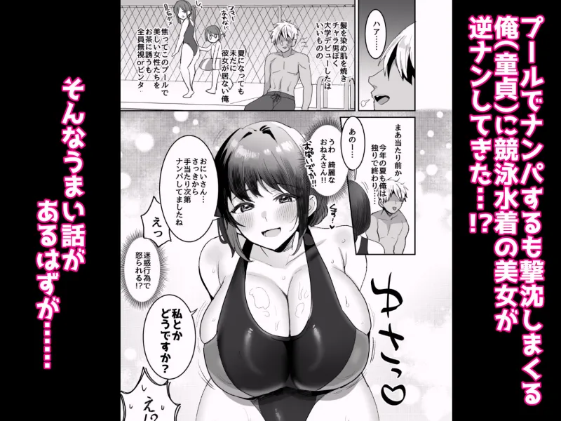 競泳水着のおねえさんと出会って2P（ページ）でセックス