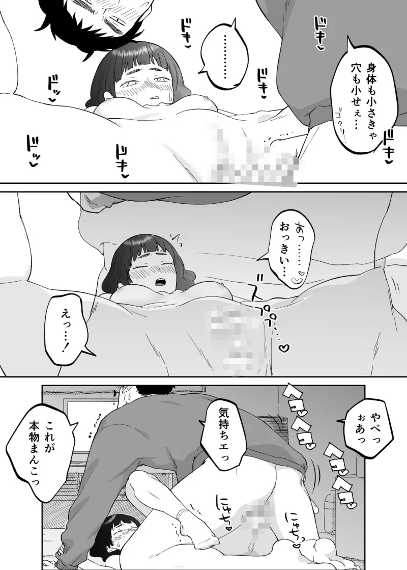 43歳、幼な母