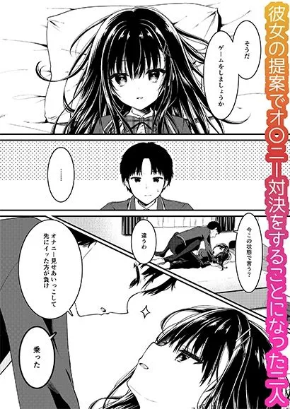 堅物な彼女はエロいことでも真剣になる