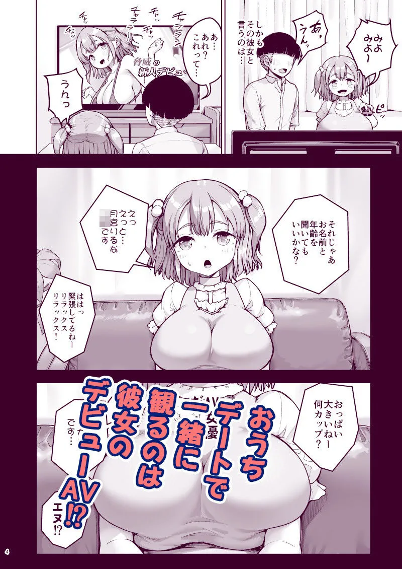 ち小さな彼女はAV嬢2