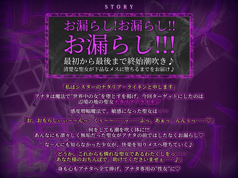 聖女操心 ～無欲の聖女の感度を1000%まで増幅させたら、触れるだけでイク雑魚まんこ堕ち!～《豪華早期特典》