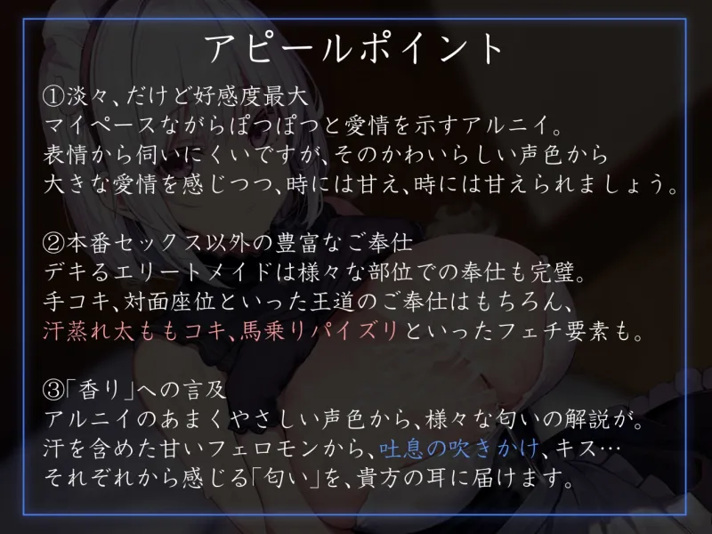 【感情豊かな無表情女】おすましメイド女の淡々あまあま事務的ベロキス密着えっちご奉仕でしかシコれない2【淡々オナサポ・あえぎ声控えめ・嗅ぎ舐め】