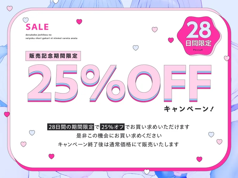 【1/9までドスケベ特典イラスト付き＆1/27まで25%OFF♪】ドスケベ女子校の性欲処理係に任命されたあなた～欲求不満爆乳JKに搾精される日々～