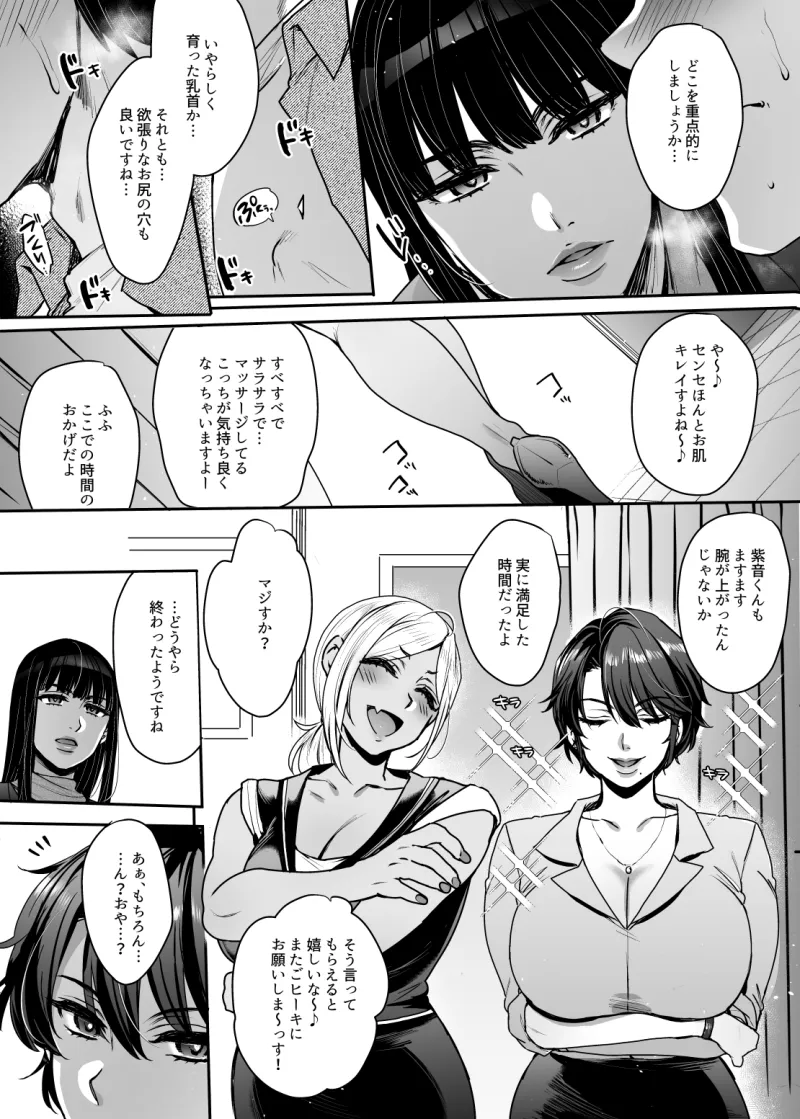 【マンガ＆音声】キミのぜんぶ、イジめてあげる～王子様系クール女医VS事務的エステティシャン～