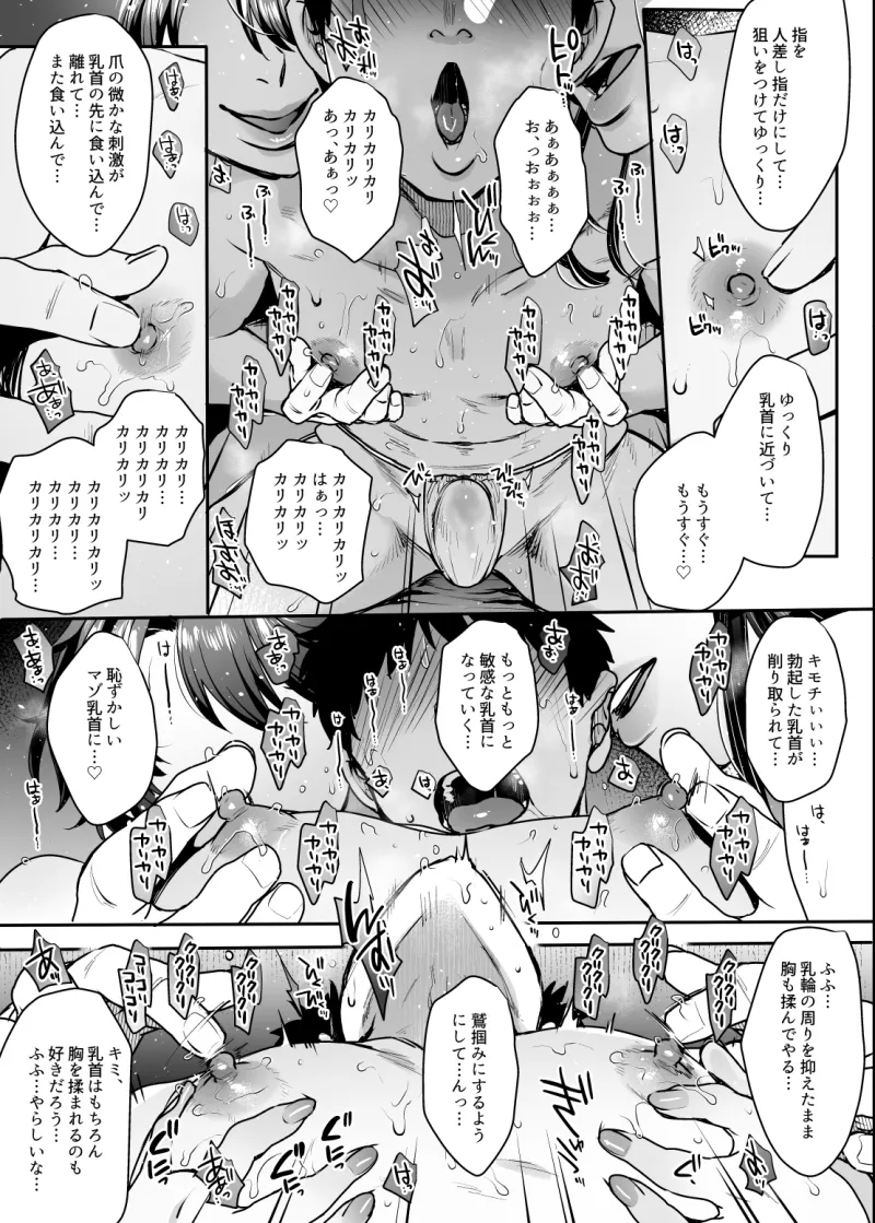 【マンガ＆音声】キミのぜんぶ、イジめてあげる～王子様系クール女医VS事務的エステティシャン～