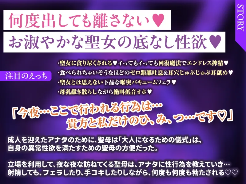 聖母失格 ～異常性欲を我慢できず、神聖なる者は夜な夜なちんぽを借りに来る～《3大早期購入特典付き》