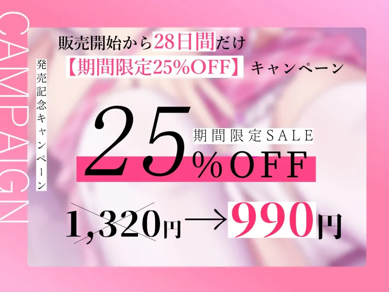 ★1/23まで限定特典★あざといサキュバスアイドルの甘媚び誘惑とハーレム養分搾精【わる～いサキュドルが非モテファンにガチ恋調教をして、幸せな養分家畜にする話】