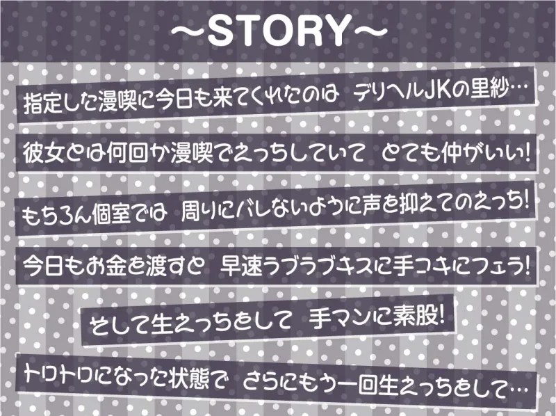 デリヘルギャルJKといけない密着囁き漫画喫茶えっち【フォーリーサウンド】