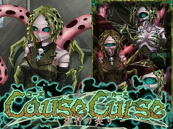 CauseCurse -邪神の契り-