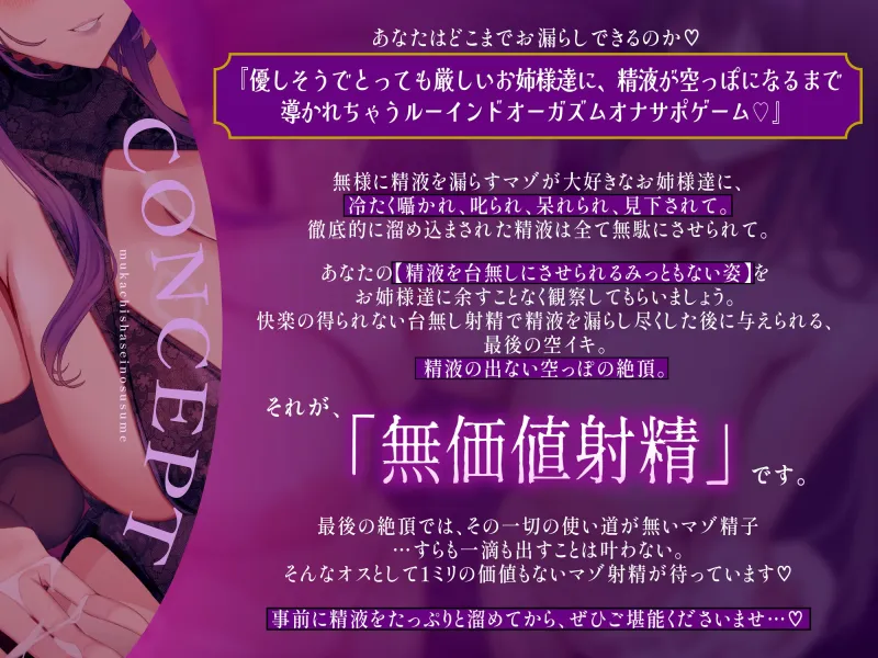 無価値射精のすすめ～ルーインドオーガズムの回数に応じてエンディングが変わるオナニーサポート～