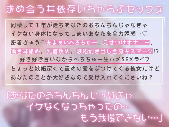 同棲カノジョとべろちゅー性活～あなたのおちんぽでしかイケなくなった発情カノジョといちゃらぶ中出しSEX