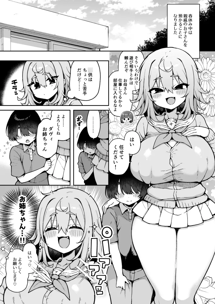 ダヴィガキ理解らせっくす4-なんでもいうこと聞いてくれるダヴィお姉ちゃん-