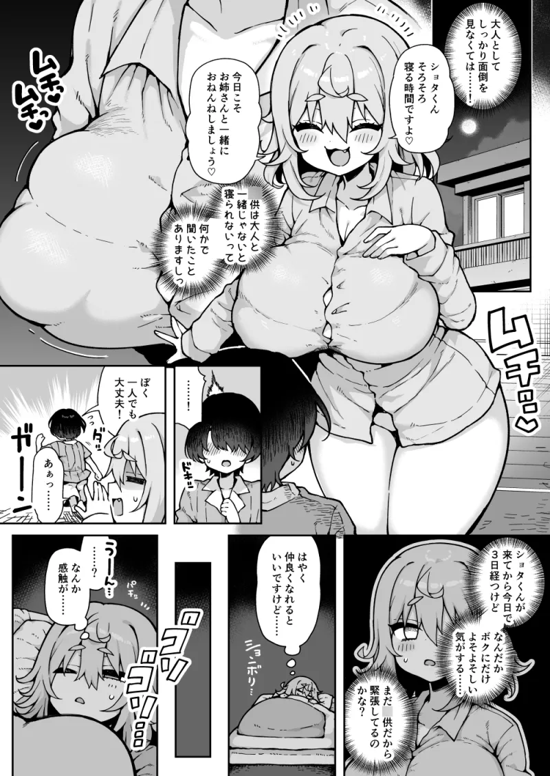 ダヴィガキ理解らせっくす4-なんでもいうこと聞いてくれるダヴィお姉ちゃん-