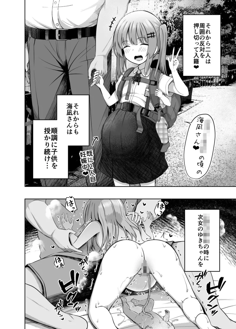 親子で…少女で妊娠して赤ちゃん産んじゃいました