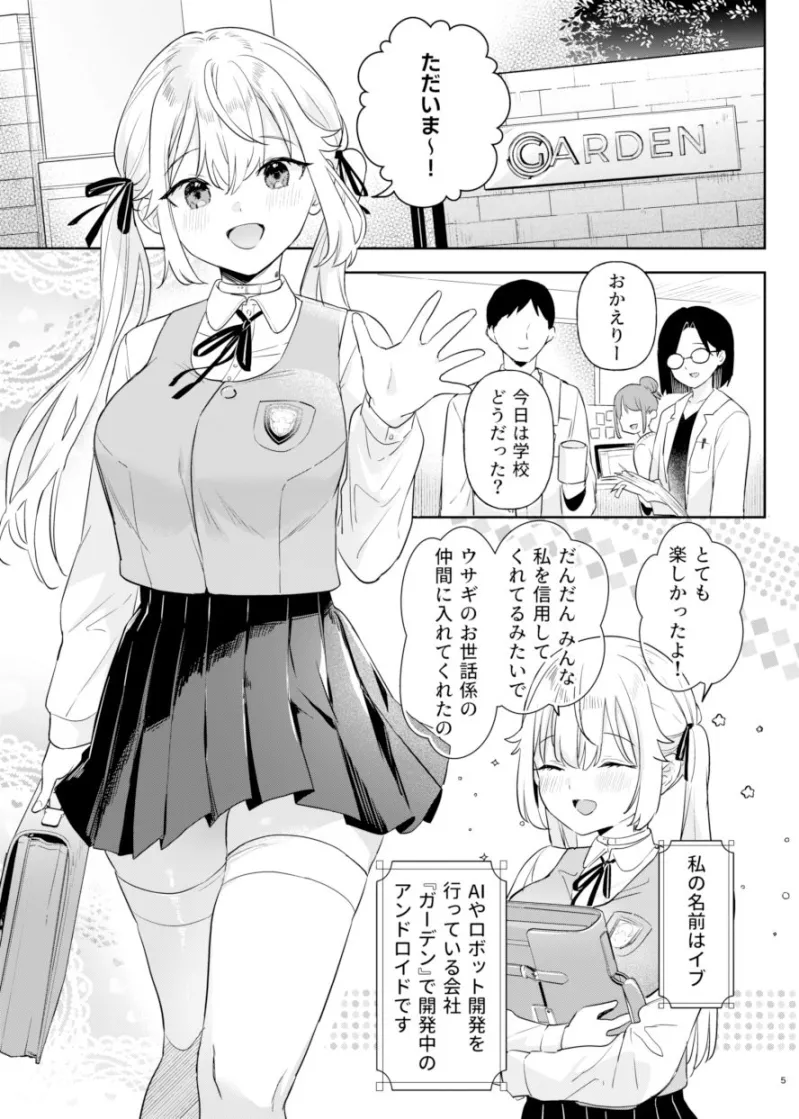 ドール 無知な人造乙女たち イブ編3