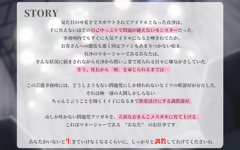 【220円】生意気アイドル絶頂メス穴おまんこ調教1～クソガキJ○有沙は開発されて聞き分けの良いメ○ガキになりゅ～