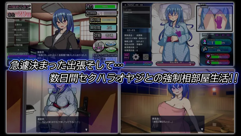 付き合いたての新入社員が温泉旅館取材で出張へ行ったらセクハラオヤジと強制相部屋で…